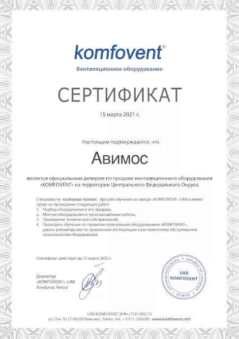 Сертификат Comfovent